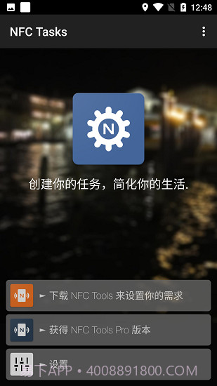 NFCTasks截图2 NFCTasks截图2