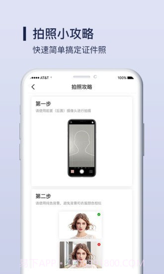 酷炫证件照制作截图5