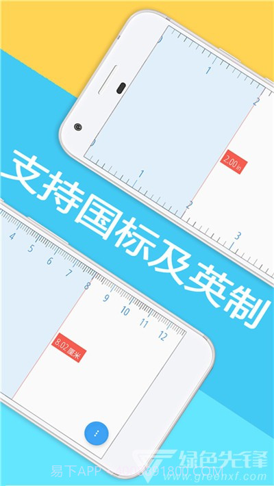 手机屏幕尺子(尺子测量工具)V1.3.1 安卓免费版截图2 手机屏幕尺子(尺子测量工具)V1.3.1 安卓免费版截图2