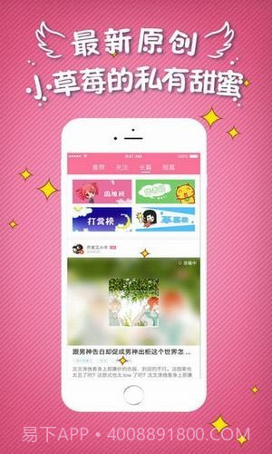 小草莓截图2 小草莓截图2