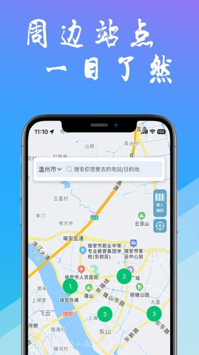 工泰有序充电截图4