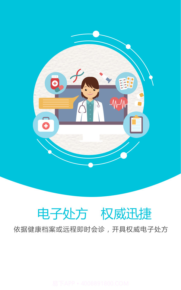 感动医疗截图1 感动医疗截图1