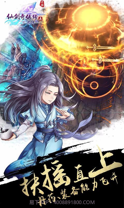 仙剑五前传截图4