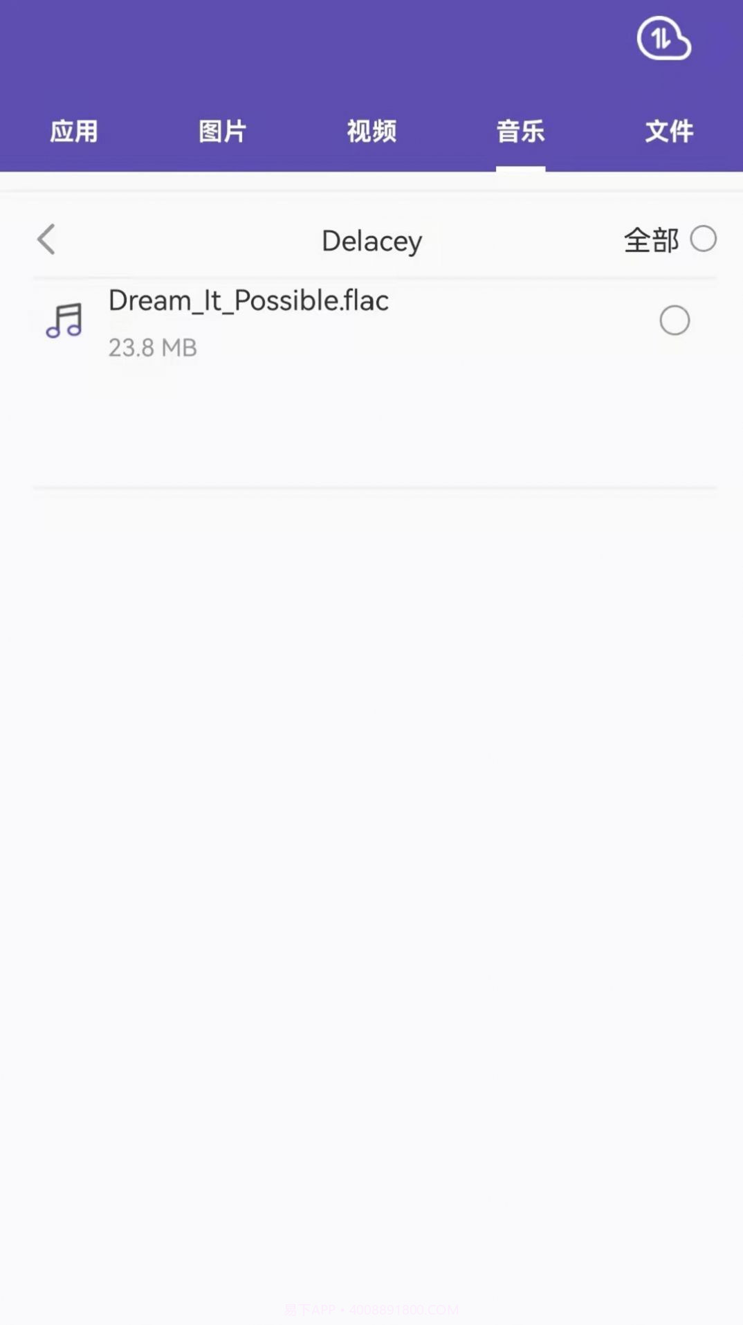 文件迁移助手截图2 文件迁移助手截图2
