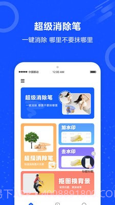 图片擦除笔截图2 图片擦除笔截图2