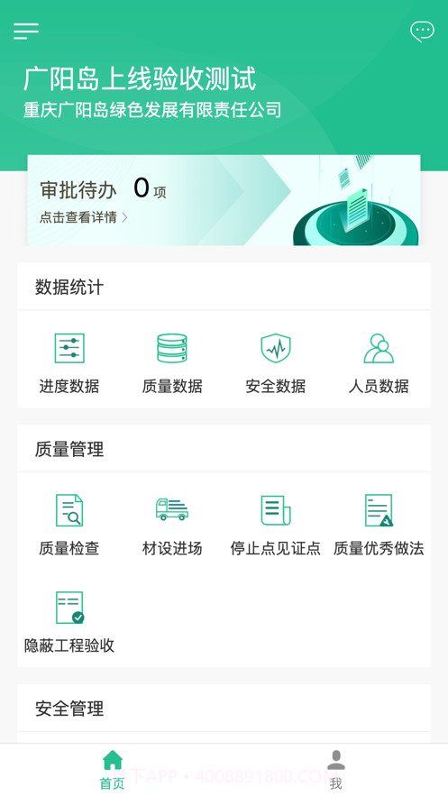 广阳岛智慧建造截图2