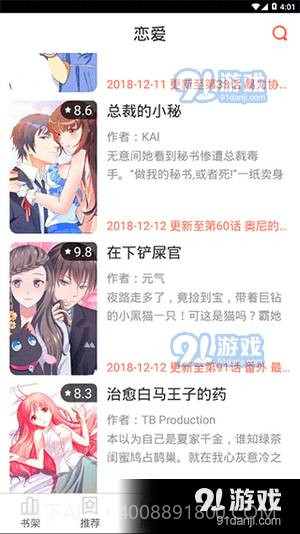 爱欧漫画社截图3