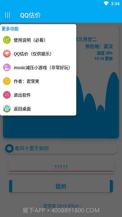 qq估价器在线查询截图2