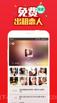 陪恋免费版截图2 陪恋免费版截图2