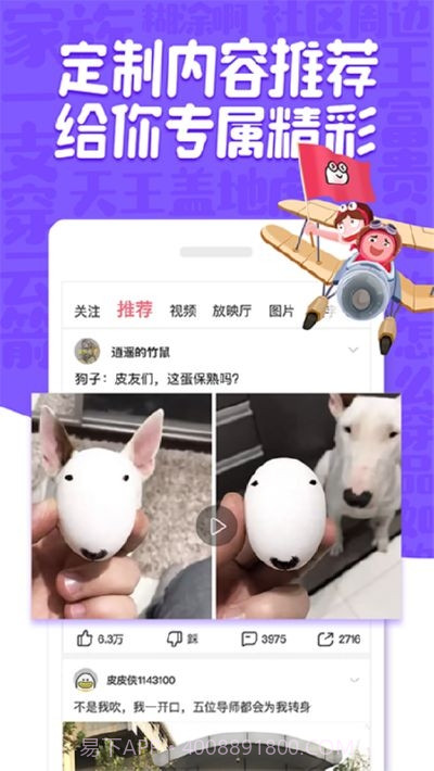 皮皮虾纯净版(皮这一下很开心)截图2 皮皮虾纯净版(皮这一下很开心)截图2