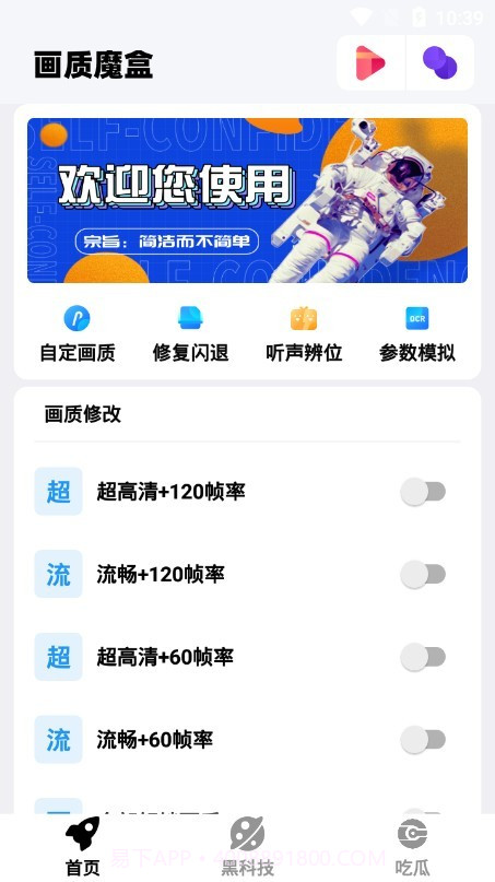 画质魔盒免费正版截图2 画质魔盒免费正版截图2