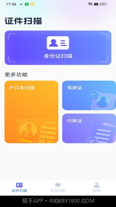 天际扫描王截图2 天际扫描王截图2