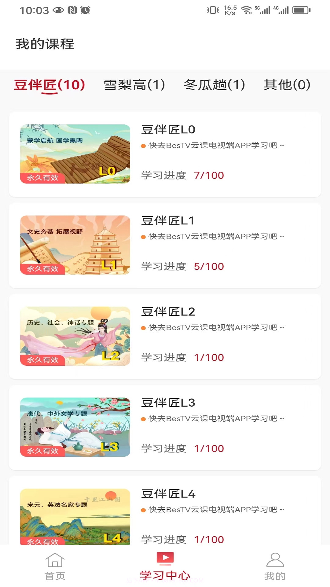 电视盒子云课助手截图3 电视盒子云课助手截图3