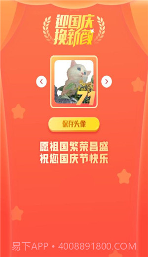 2021国庆国旗渐变头像app截图2