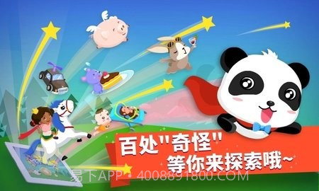 猜猜哪不对宝宝巴士截图3