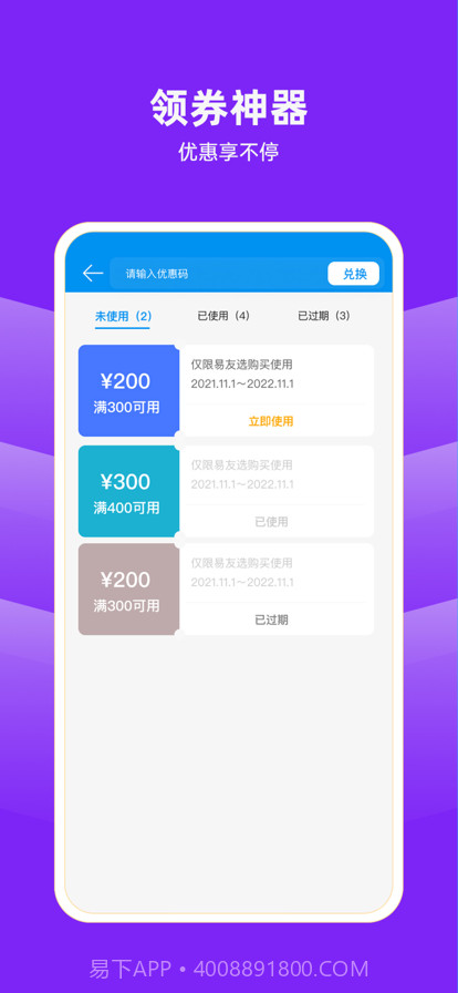 易友选截图5