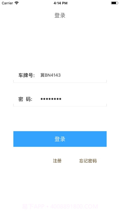 疏港司机服务app截图3
