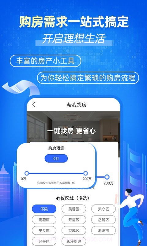 楼市网截图1 楼市网截图1