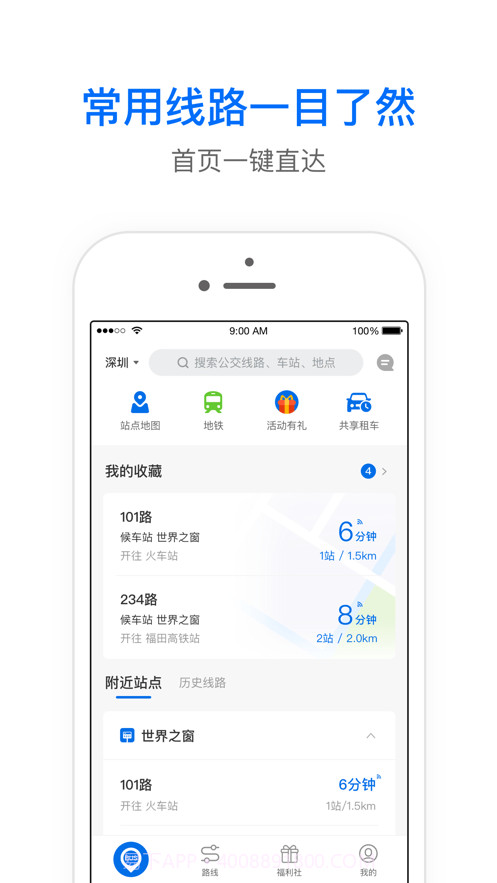 车来了大字版截图1 车来了大字版截图1