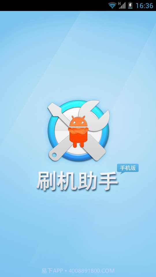 刷机助手安卓截图2