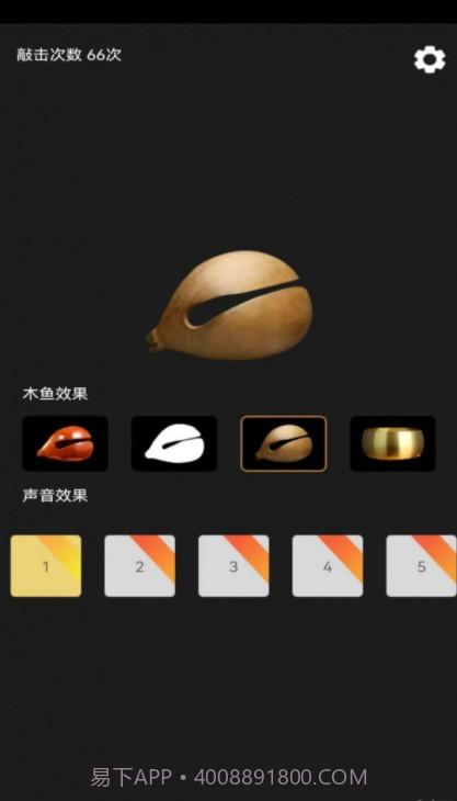 功德敲木鱼官方截图2