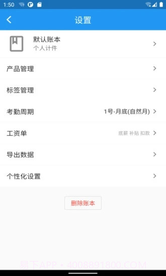 全能计件王最新截图1 全能计件王最新截图1