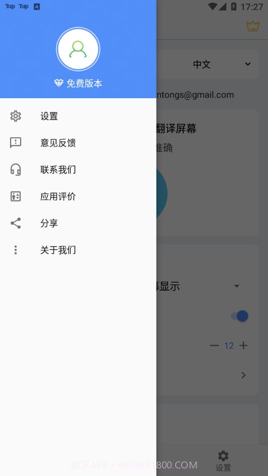 Screen Translation屏幕翻译截图4