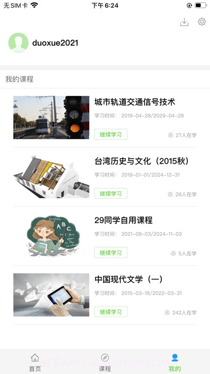 多学截图1 多学截图1