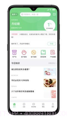 新妈出发截图1 新妈出发截图1