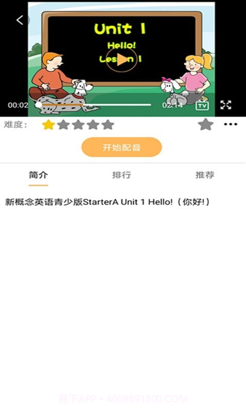 NCE口语秀截图2