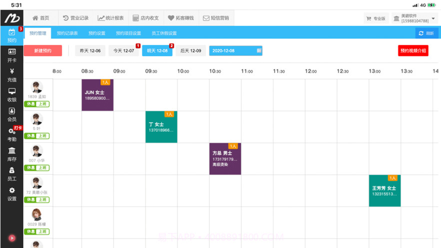 美碧收银台截图4 美碧收银台截图4