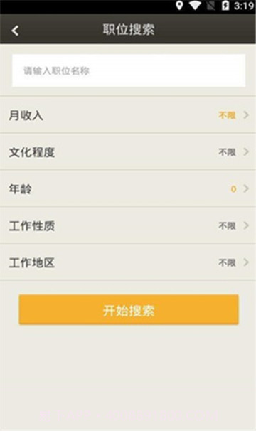 公共招聘网截图1 公共招聘网截图1
