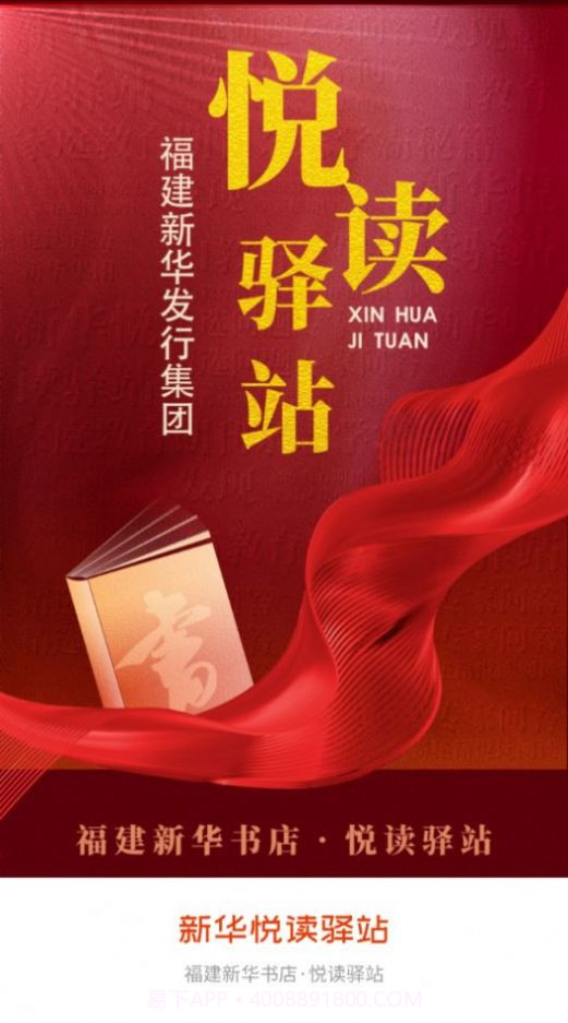 新华悦读驿站截图2