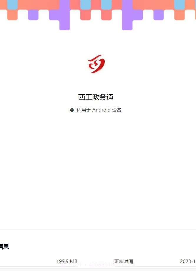 西工政务通截图2 西工政务通截图2
