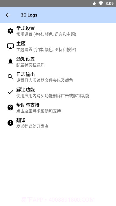 3C日志(3C Logs)截图2 3C日志(3C Logs)截图2