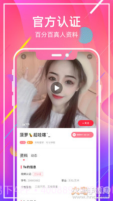 甜窝交友截图2 甜窝交友截图2