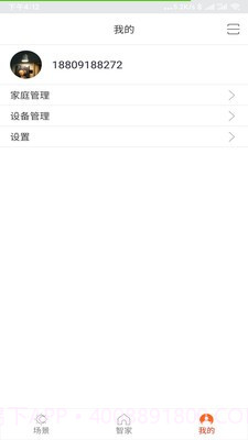 舒适智能家截图2 舒适智能家截图2