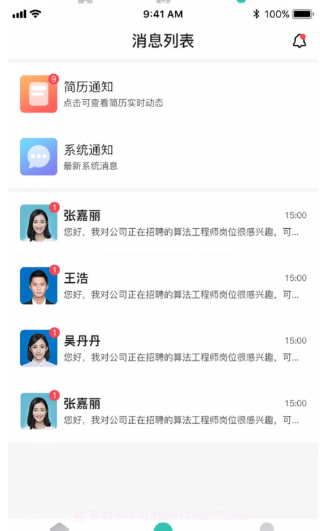 校园聘企业端截图2 校园聘企业端截图2