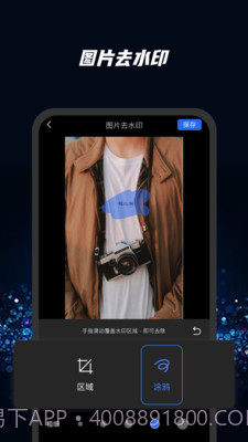 去水印大师截图3