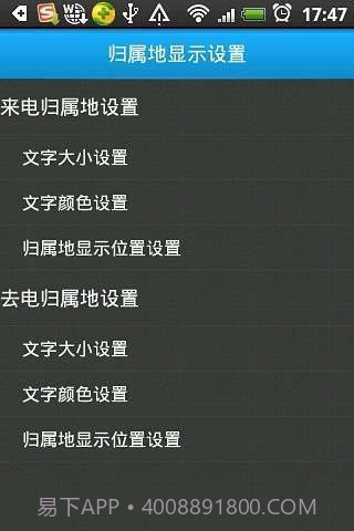 来电归属地截图3 来电归属地截图3
