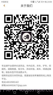 车运通截图3 车运通截图3