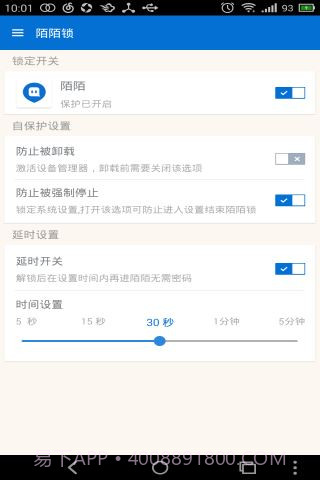 陌陌锁截图2 陌陌锁截图2