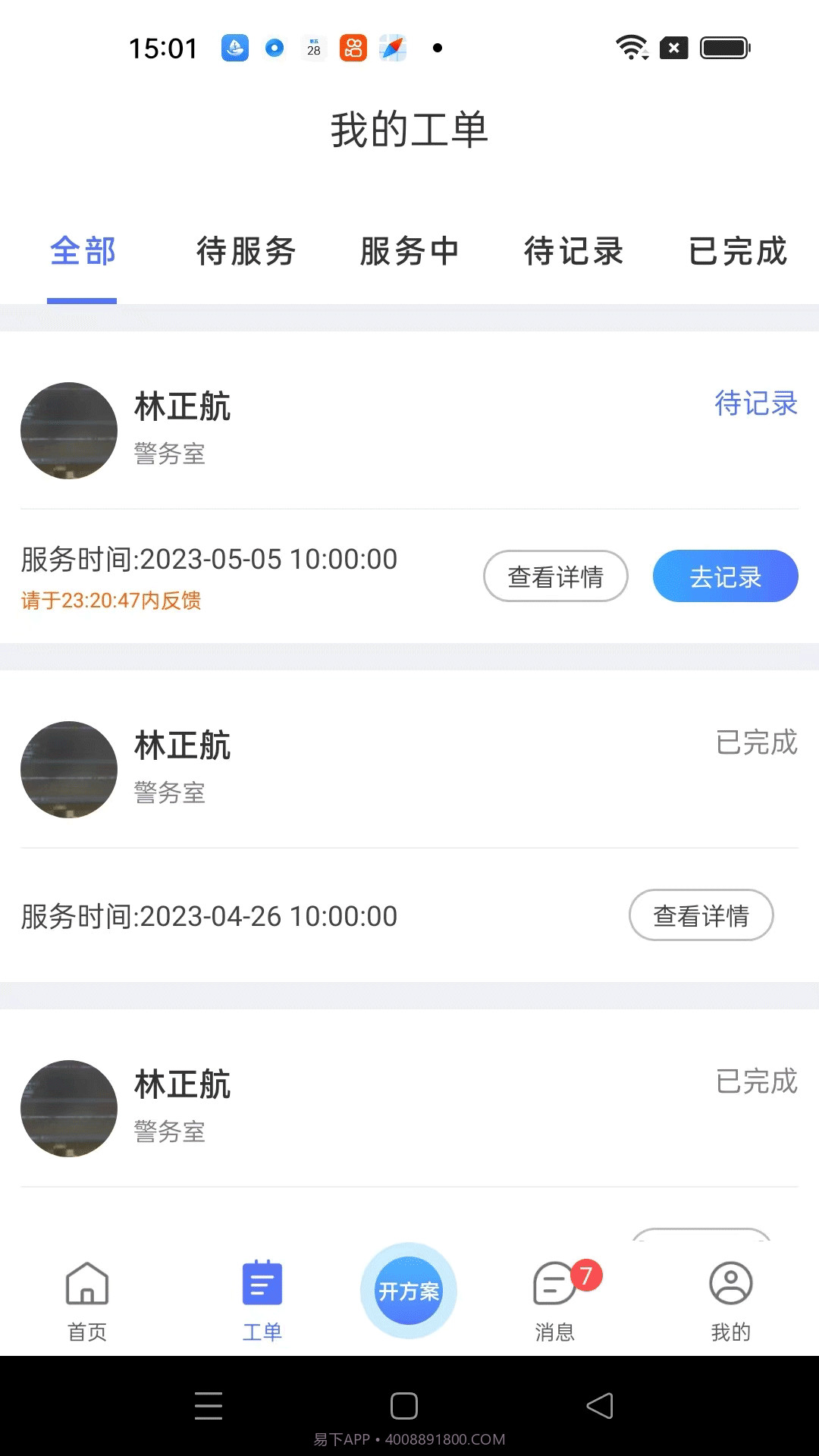心身守护专业端截图1 心身守护专业端截图1