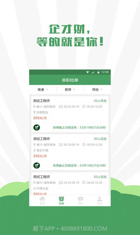企才财直聘截图3 企才财直聘截图3
