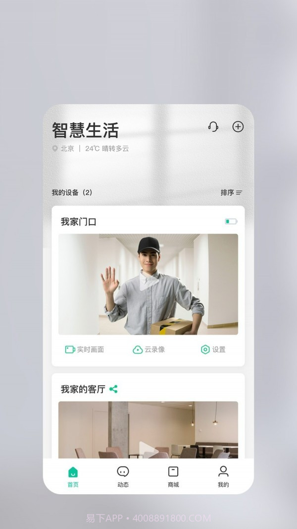 360智慧生活截图1