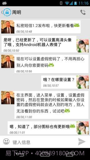 私密短信截图2 私密短信截图2