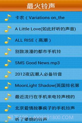 时尚铃声截图3 时尚铃声截图3