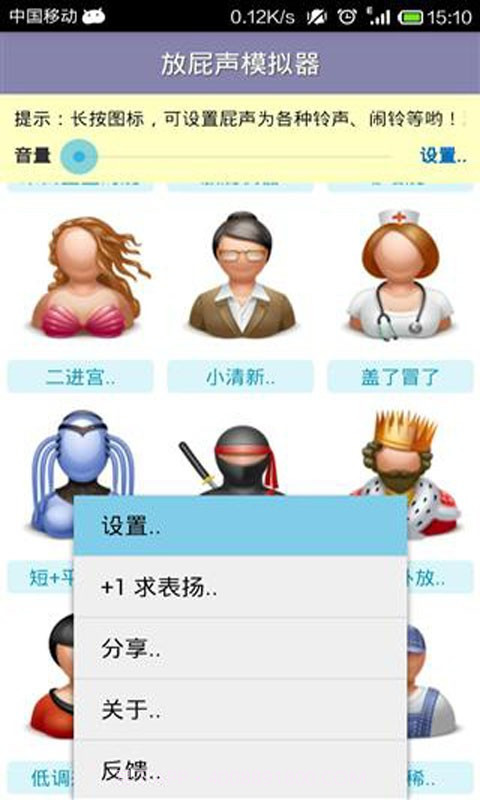 放屁模拟器截图4