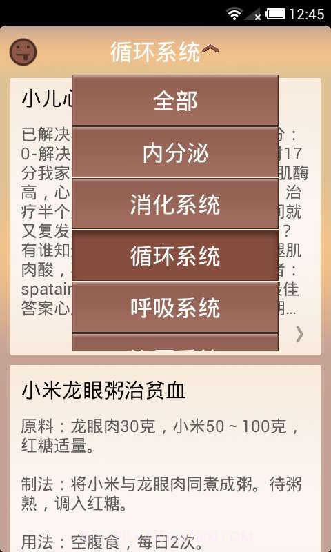 2014偏方大全截图3