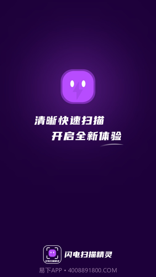 闪电扫描精灵截图3 闪电扫描精灵截图3